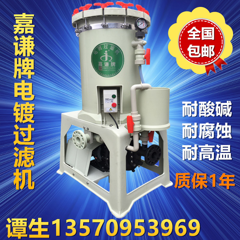 Chemical electroplating filter acid-proof alkalisation industry use liquid precision filter core anti-corrosive separation equipment filter