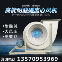 Spray tower FRP centrifugal fan Anti-corrosion acid and alkali resistance pp fan FRP fan Environmental protection spray fan