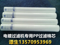 Cotton core polypropylene electroplating filter accessories 10 20 30 inch PP cotton core