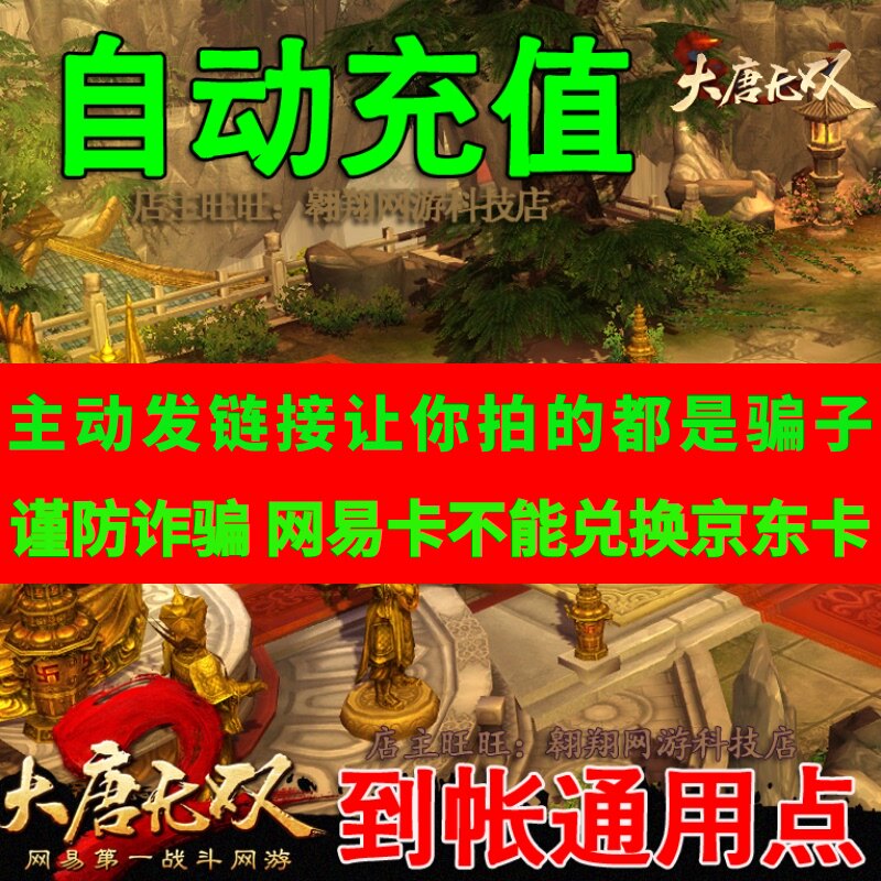 Automatic recharge Datang warriors zero 100 yuan 1000 ingot Netease card 1000 points Datang Warriors 2-point card