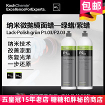 Germany Koch Chemical Koch P1 03 Nano Micro Polishing Mirror Wax Improves Gloss Koch-Chemie