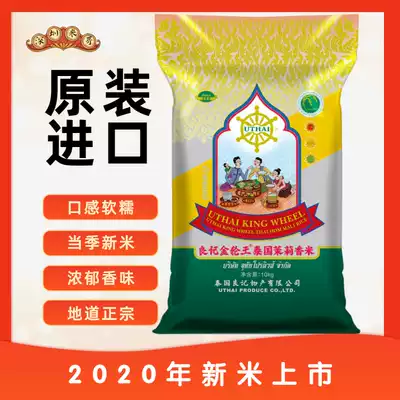20 years of new rice imported original Liangji Golden Wheel King Thai fragrant rice Chiang Rai Jasmine fragrant rice 10KG