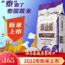 Tai Linglong Thai fragrant rice 10kg long grain rice fragrant soft rice 20 catties rice Thai fragrant rice imported 2023 new rice
