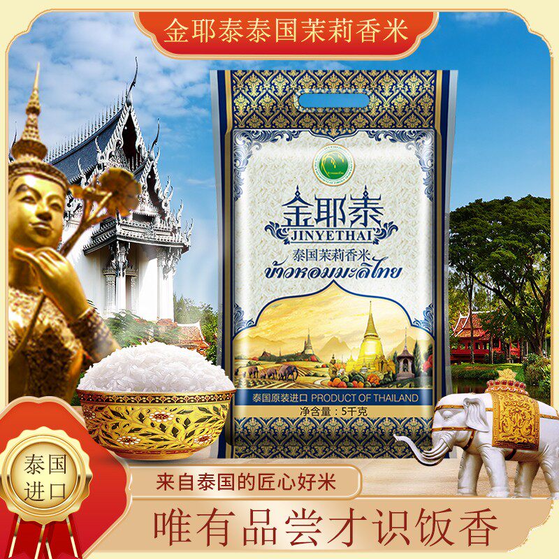 Jin Yetai Qin Guo jasmine rice 5kg Thailand imported jasmine rice 10kg