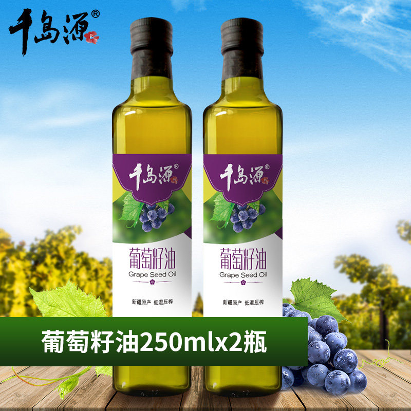 Qiandaoyuan Grape Seed Oil Edible Oil Cold Pressed Grape Seed Oil 250mlx2