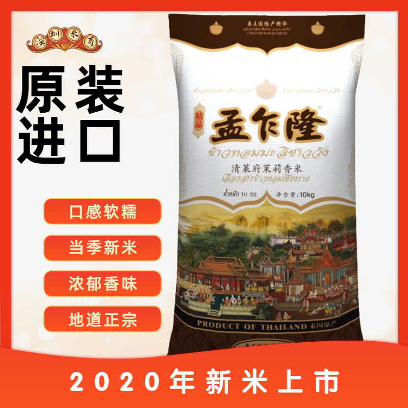 20 years of new rice imported Thai jasmine rice Mengchalong Chiang Rai Province fragrant rice 10KG 20 catty