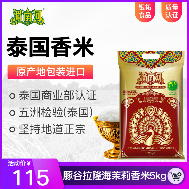 Thai original imported Thai chamomai Mimei Nanhe Thai guinea Thai guinea Lalonghai jasmine rice 5KG (10 catty)