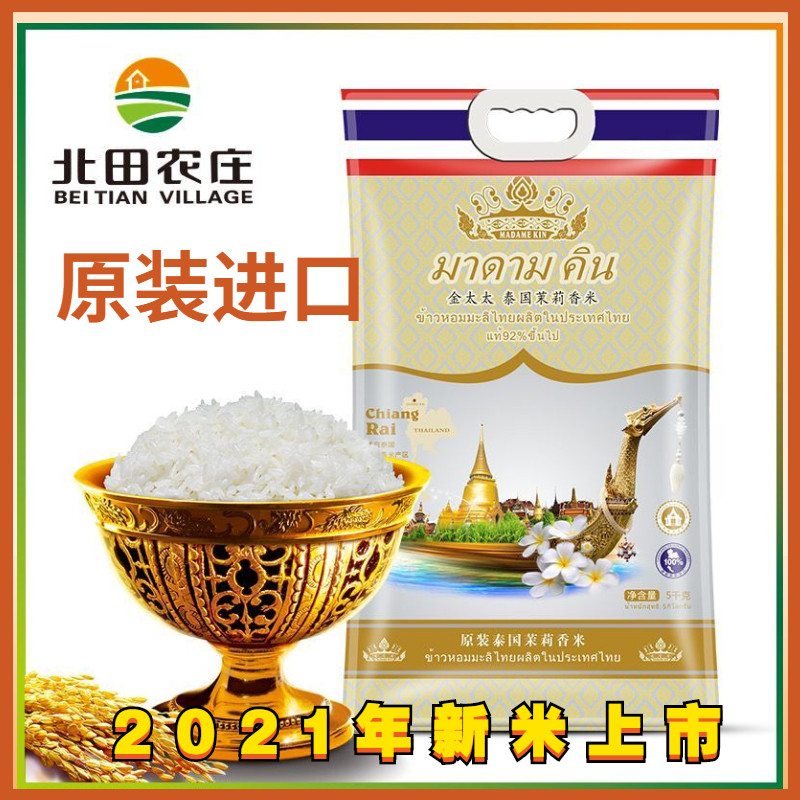 In 2021, the original import of Mrs. Golden Mrs. Kim's Qingrai Thai Jasmine Rice non - genetically modified rice