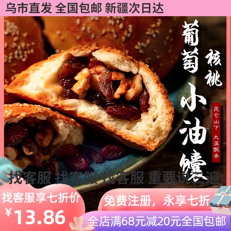 (Yixiu Rabbit brand store)Xinjiang specialty traditional raisins walnut oil Naan 10 packed vacuum packaging