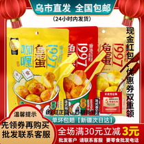 Jinling Harbor-style fish egg 90 grams of ready - to - eat curry barbecue spicy package Xinjiang snack shop