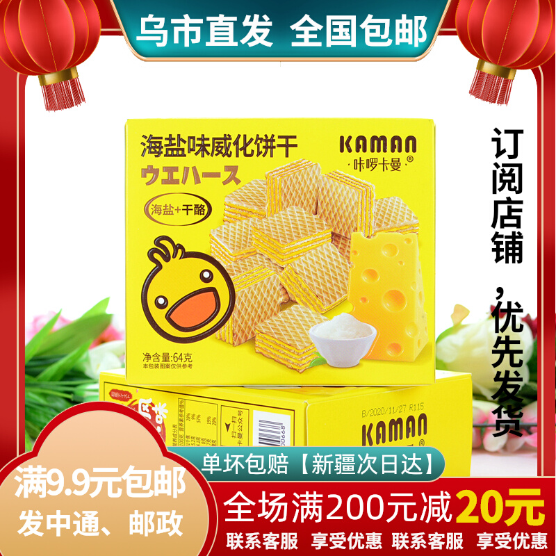 Click Kaman Sea Salt Taste Weihua Biscuits Sea Salt Cheese 64 gr Day Style Wind Xinjiang Zero Restaurant
