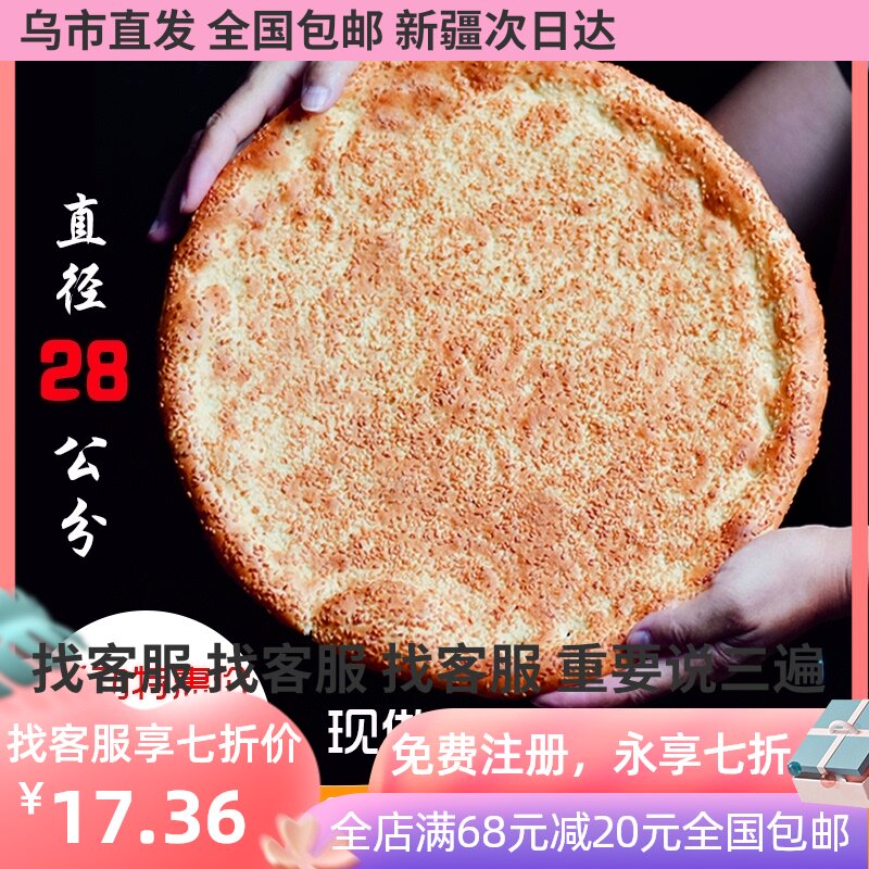 (Yixiu Rabbit brand Store)Xinjiang naan sesame egg fragrant oil naan 300g 3 individual vacuum packaging