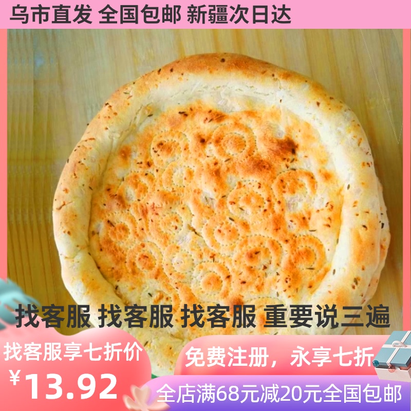 (Yixiu Rabbit brand store)Xinjiang authentic skin bud onion naan 300 grams 3 packs of vacuum packaging
