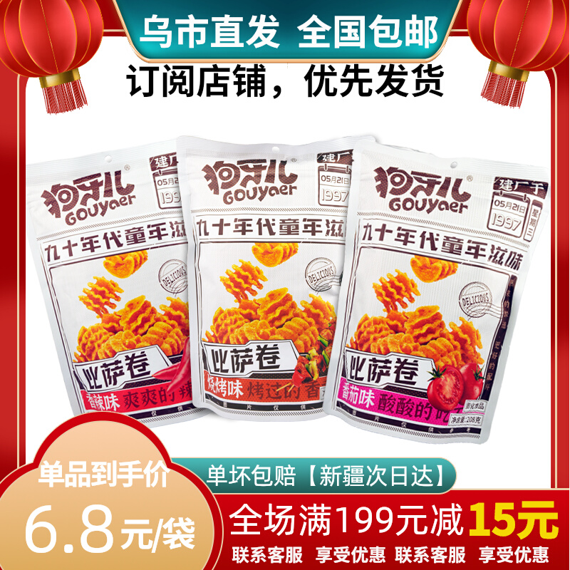 Dog Tooth Pizza Rolls Savory Spicy Taste 208g * 1 Bag Barbecue Tomato childhood memories Xinjiang Zero food shop