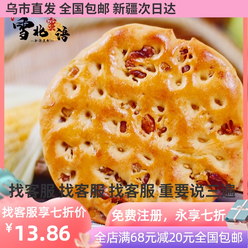(Yixiu Rabbit Brand Store)Xinjiang Naan cake Walnut oil Naan 100 grams 3 packed vacuum packaging