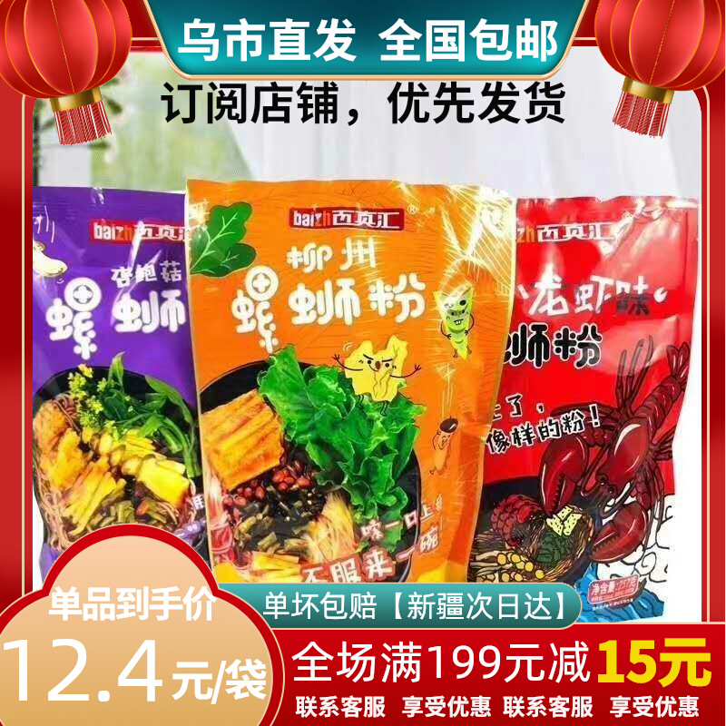 100 True Link Liuzhou snail powder 300 gr small lobster apricot mushrooms water to cook convenient for Xinjiang snack food