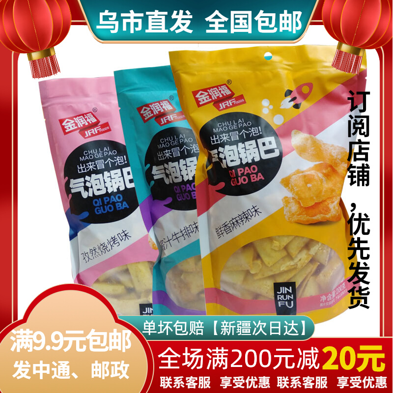 Golden Runford Bubble Pan 200G bagged spicy sauce for three flavors in Xinjiang Zero food shop
