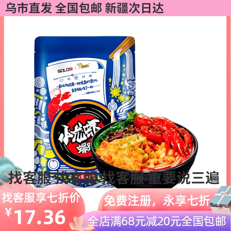 (A Rabbit brand store)Haohuan snail crayfish snail powder 320 grams of bean curd plus spicy and stinky nationwide