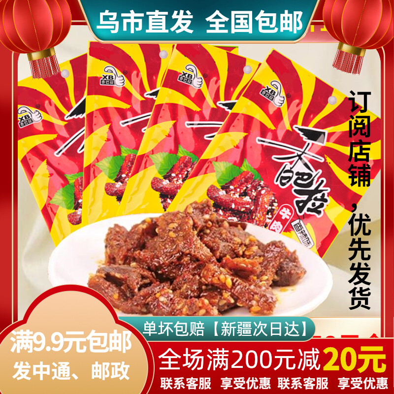 Xinjiang specialite ballacow meat dry 50 gr aromas of spicy and spicy minced garlic Xinjiang snack food