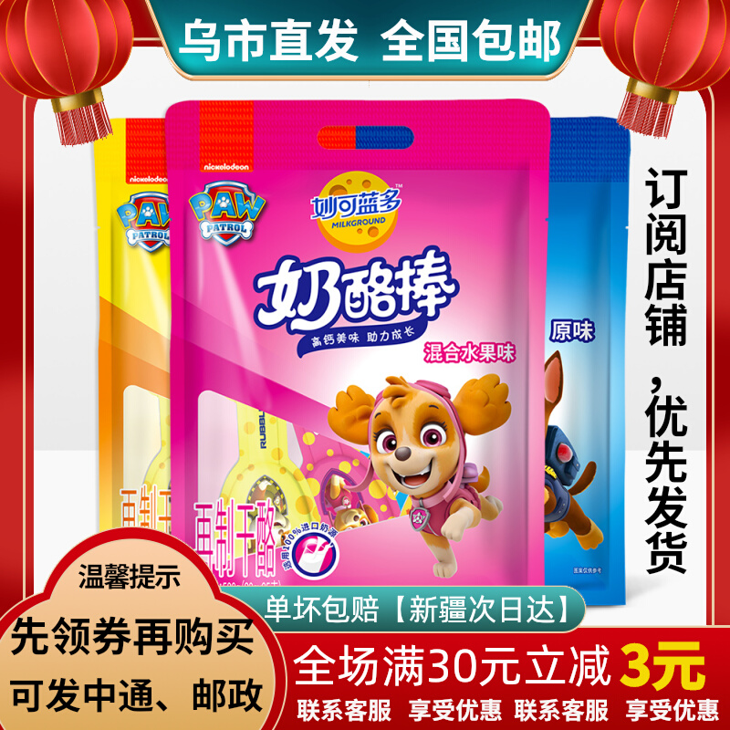 Brilliant Blue Multi Cheese Stick 100g Ready-to-eat Children Cheese Stick Nutrition 5 Packs A Bag of Xinjiang Zero Food