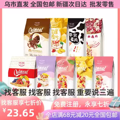 (A Hugh rabbit Xinjiang) ozac grain oats 400 grams of yogurt cereal instant food Shaw Zan