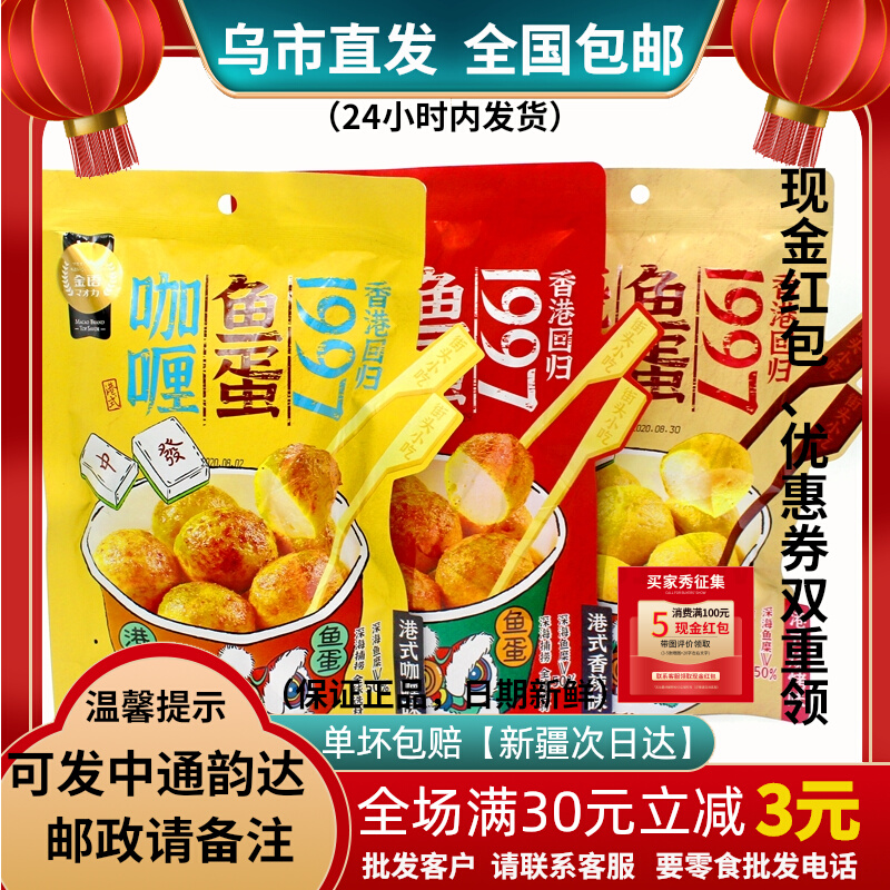 Jinling Harbor-style fish egg 90 grams of ready - to - eat curry barbecue spicy package Xinjiang snack shop