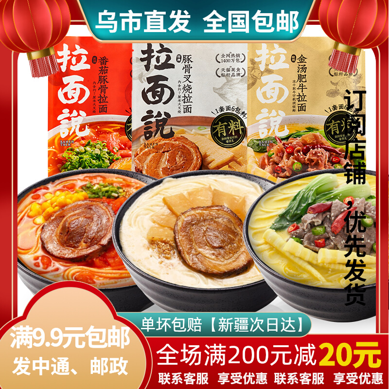 Lanoodles says day-style lanoodles 4 flavors of guinea pig bone sour spicy tomato cafe in Xinjiang Zero food shop