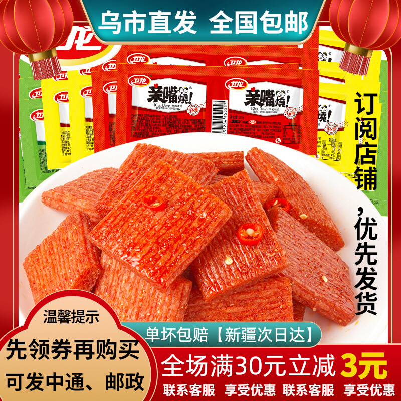 Perilong Spicy pro-mouth small burning mixed flavors 1000g loaded with spicy and spicy honey and sweet Xinjiang snacks