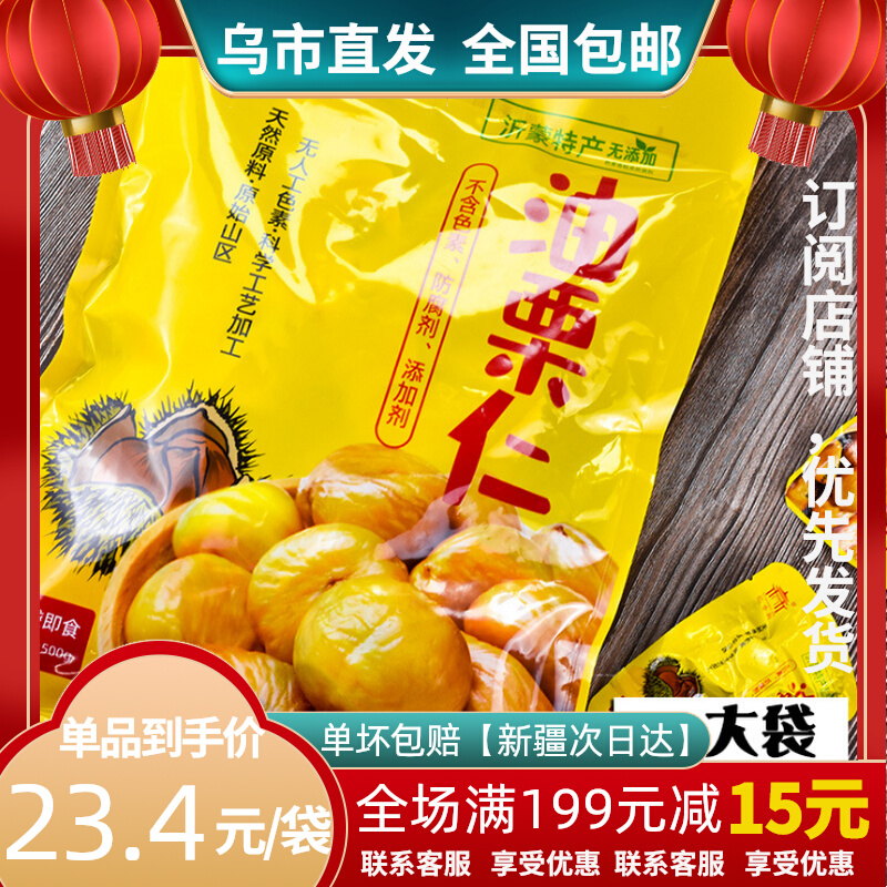 Amnesia Street Oil Chestnut Kernel 500g Yi Monte Production Cooked Board Chestnut Kernel Chestnut Zero Food Ready-to-eat Xinjiang Zero Restaurant