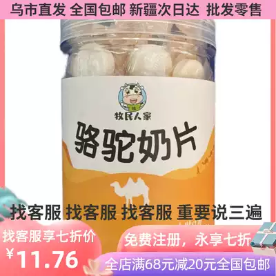 (Yixiu Rabbit brand store)Xinjiang Herdsman's milk slices Sheep's milk slices Camel's milk slices 156g canned