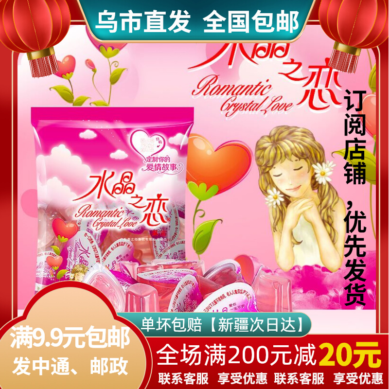 Happy-groom's crystal love jelly 160 gr sends gift lover to show love zero food Xinjiang zero food shop