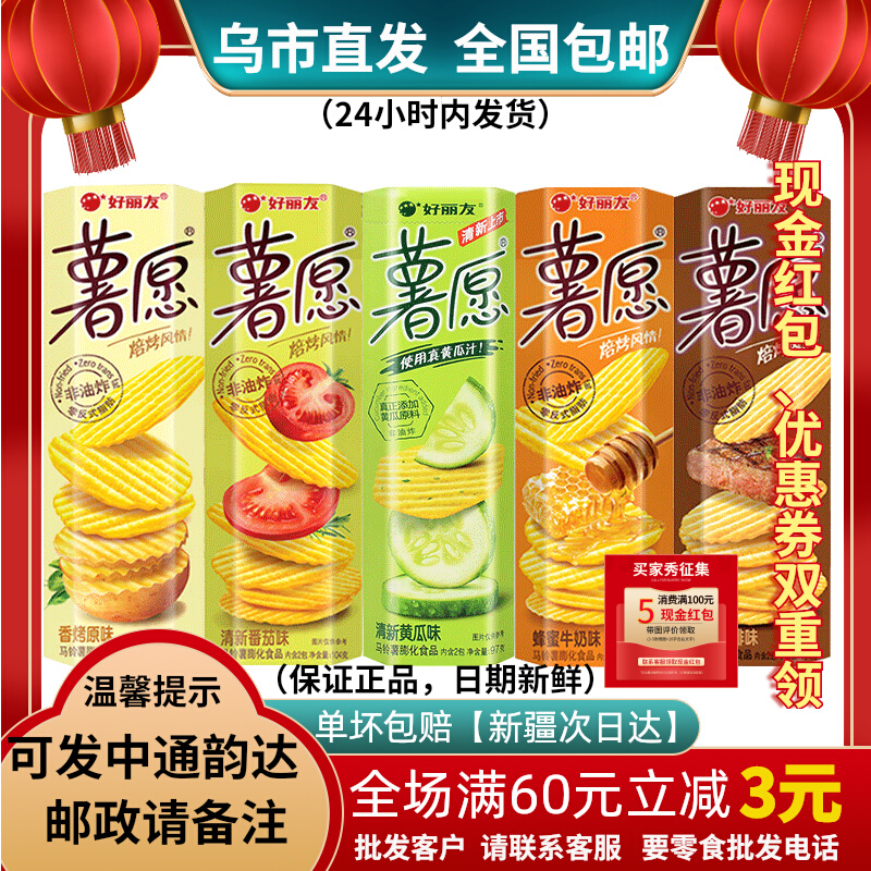 Haoliyou Potato Chips 104g Cucumber Flavor Honey Milk Flavor French Fries Xinjiang Snack Shop
