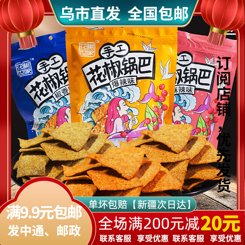 Sichuan peppercorns home handmade net red pepper pan 158 gr linen spicy and explosive chili fragrant Xinjiang zero food shop