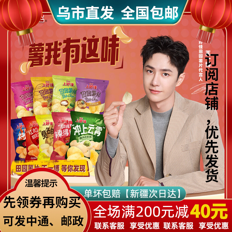 Wang Yibo's same sweet classic roast 50 g Xinjiang snack shop on good pastor chips