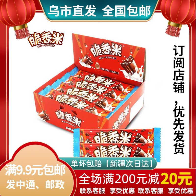Daphne Crispy Rice 24g Crisp Rice Heart Milk Sandwich Chocolate Children Snack Candy Xinjiang Zero Food Shop