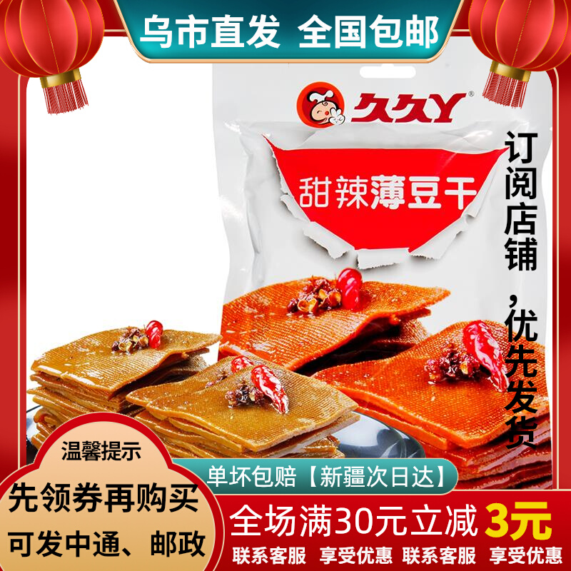 Long time girl sweet and spicy thin bean dry 185 gr sweet and spicy and spicy independent packaging Xinjiang zero food shop