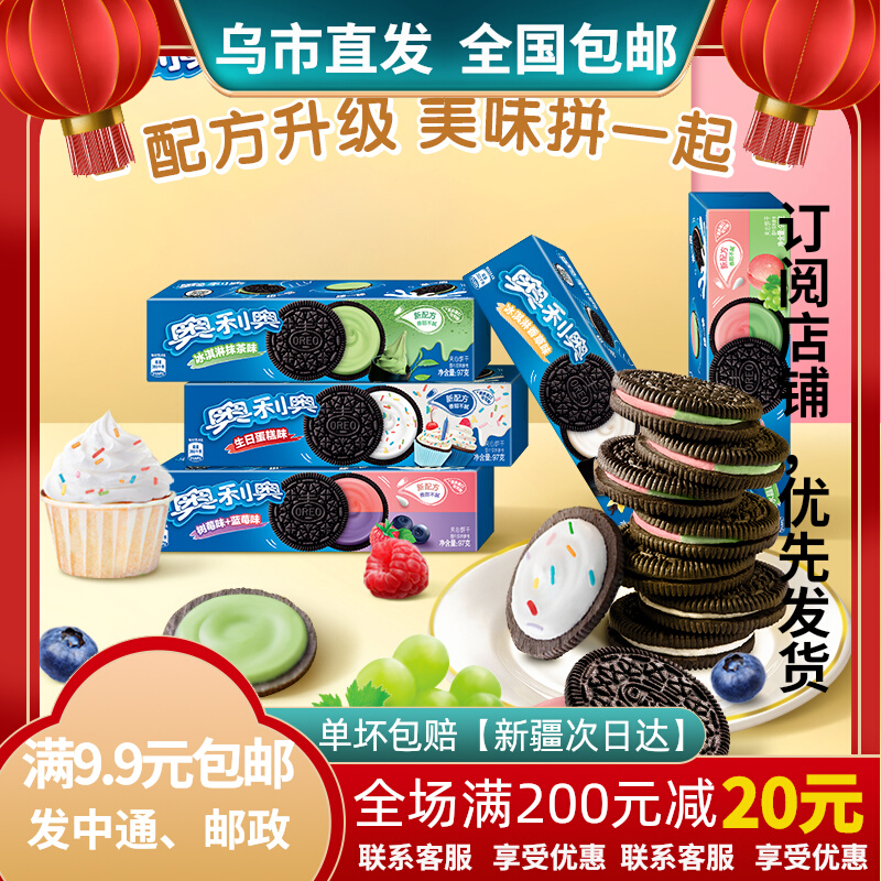 Olio sandwich biscuit double taste grape double fruit small to snack 97g Xinjiang snack food