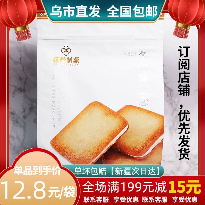 Vine Wild System of winter Twilight Snow Love Hokkaido Chocolate sandwich ghee baking 180g Xinjiang Zero food shop