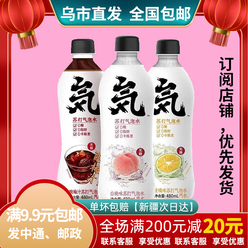 Meta Gas Forest Su Beat Bubble Water 0 Grease Summer 0 Gas Drinking Water 480ml Multiple Xinjiang Snack Foods