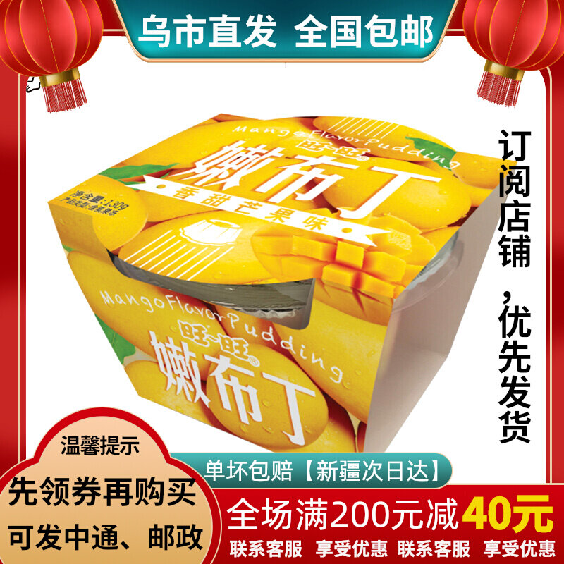Want Want Jelly Tender Cloth 130g Milk Jelly Avocado Lactic Acid Bacteria Mango Xinjiang Snacks Shop