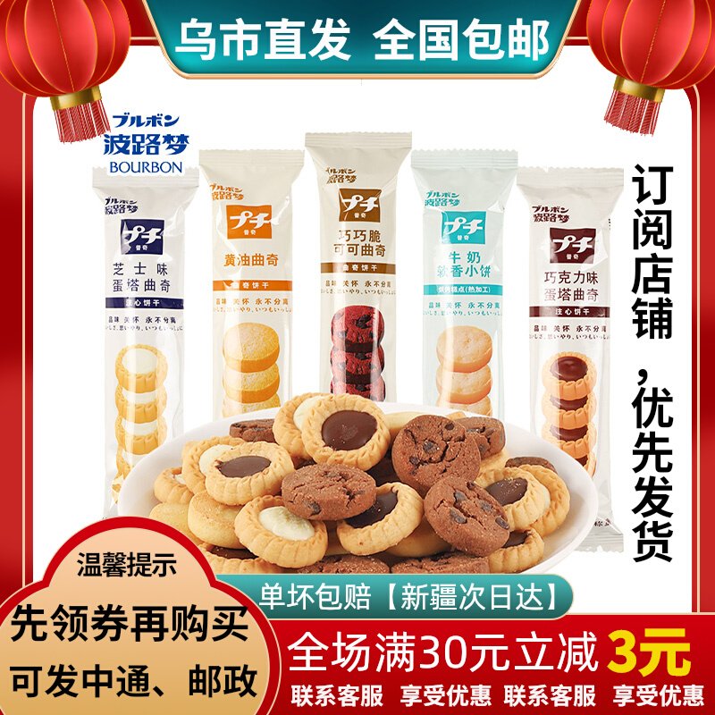 Bolu Meng Pucci Butter Soft Cream Strawberry Sandwich Biscuits 56g Xinjiang Snack Shop