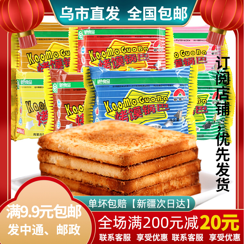 New Home Grilled Steamed Bread Slices 75g Pan Pascurry Beef Taste Zizzgan Breakfast Xinjiang Zero Snack Shop