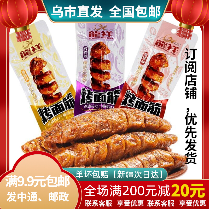 Dragon Xiang Roast Gluten 26 gr zizzang flavor Spicy Taste with Delicious Barbecue Taste nostalgic Xinjiang Zero Food Restaurant