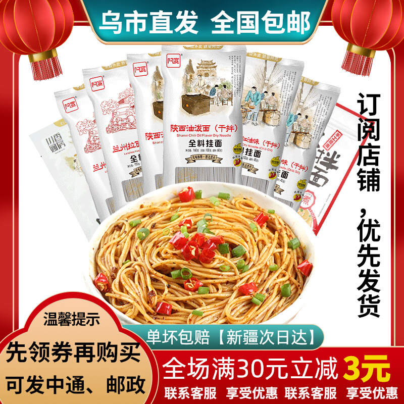 Awidth Lanzhou lanoodles red soup full material hanging noodles 155 gr Sichuan white elephant food spicy Xinjiang snack food