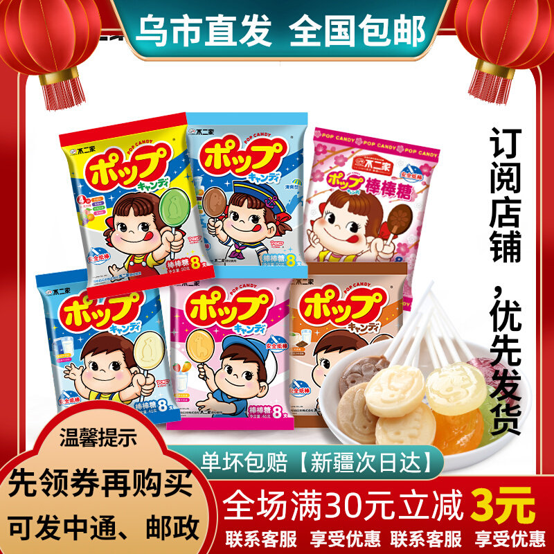 Fujia Lollipop Safety Paper Candy Mixed Flavor Candy Children 50g*8 Xinjiang Snack Shop