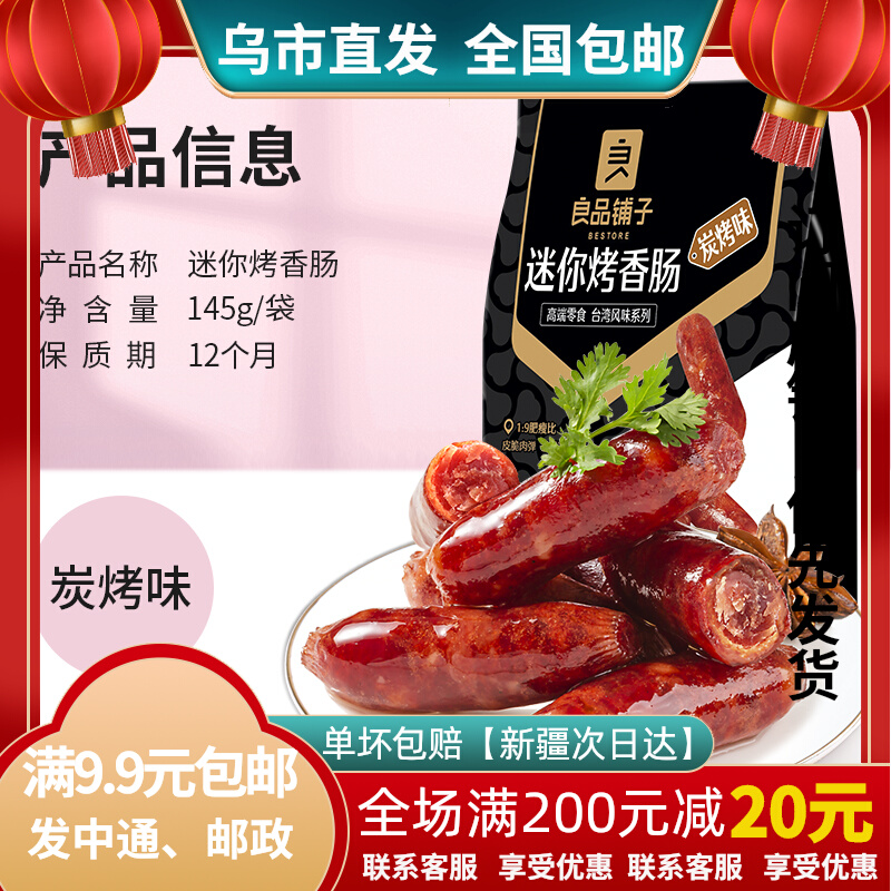 Good Pint Buns Mini Grilled Sausage Charcoal Grilled Leather Crunchy Meat Snacks 145 gr Xinjiang Zero Food Shops