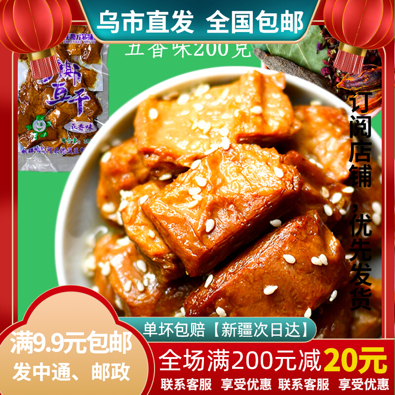 Xinjiang Haba River New Far-Honest Hands Torn Bean Dry 200 gr Spiced Spicy Black Duck Barbecue Bean Dry National