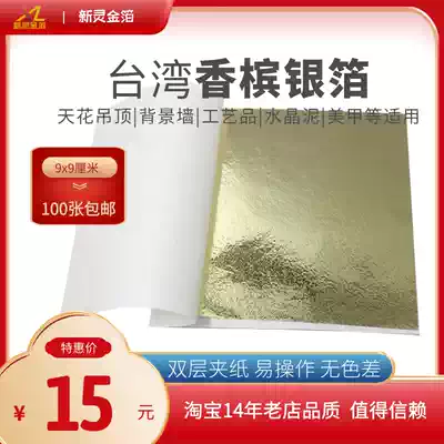 Champagne Silver Foil 9 * 9CM Villa Gold Foil Decoration Background Wall Hanging Painting Slime Silver Foil 100 Sheet 15 Yuan