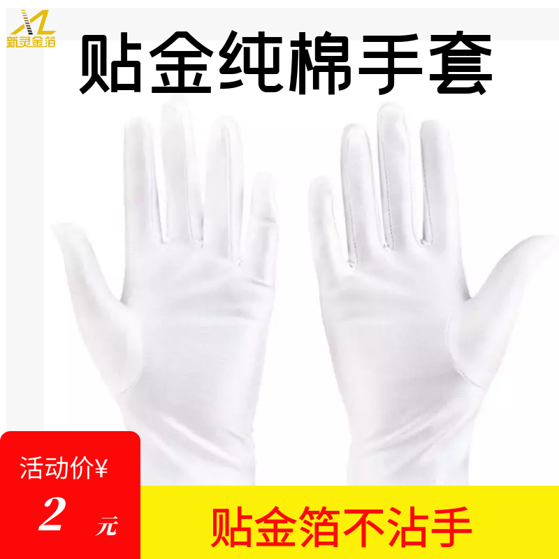 Gloves cotton yarn pure cotton all sizes with even white outdoor ultra soft patch gold touch command crash-resistant bar gold 2 yuan pair