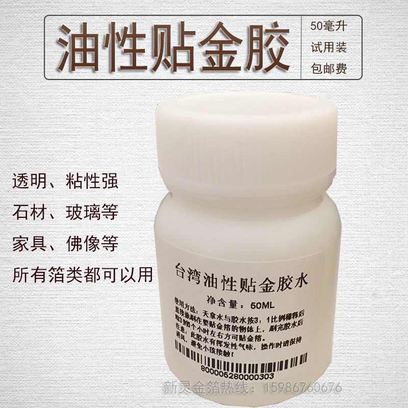 Gold Leaf Patch Gold Glue Taiwan Oily Patch Gold Glue Trial Bag 50ML Silver Leaf Buddha Stick Gold Glue One Bottle